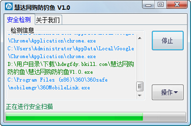慧达网购防钓鱼下载 1.0 官方免费版