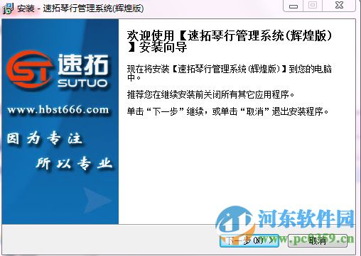 速拓琴行管理软件