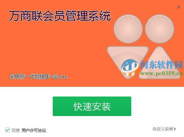 万商联会员管理系统 3.8 官方版