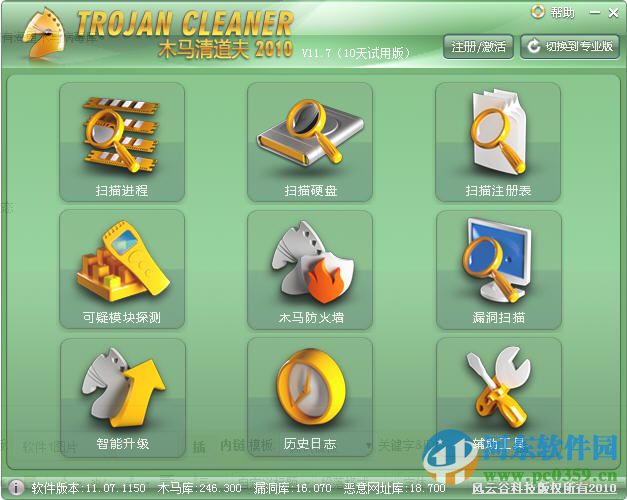 木马清道夫2016 11.07.1150 免费版