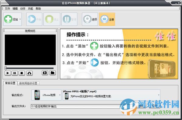 佳佳iPhone视频转换器