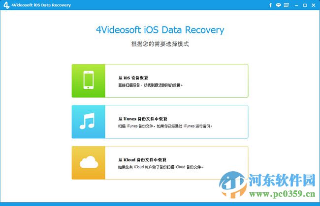 4Videosoft iOS Data Recovery(iOS<a href=https://www.pc0359.cn/s/recovery/ target=_blank class=infotextkey>数据恢复</a>工具) 8.0.5.0 免费版