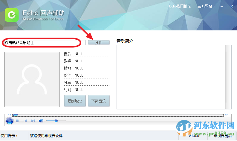 零视界Echo回声辅助 1.0 绿色免费版
