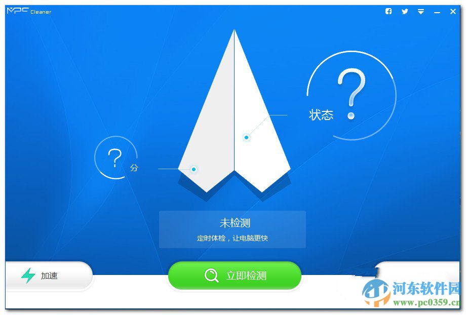 MPC Cleaner(系统<a href=https://www.pc0359.cn/zt/xtljql/ target=_blank class=infotextkey>垃圾清理</a>) 3.4.9743.311 官方版