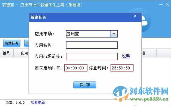 安智宝(应用市场下载量优化工具) 1.0.0 绿色版