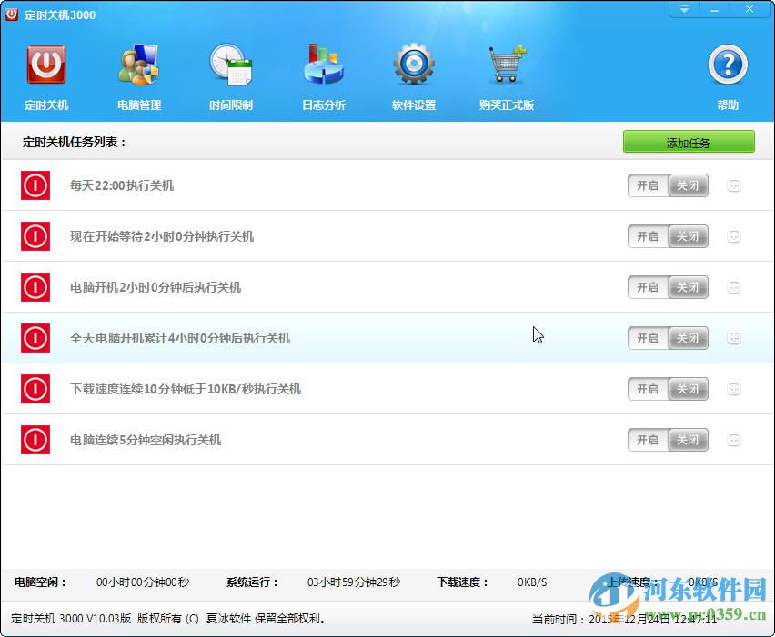 定时关机3000