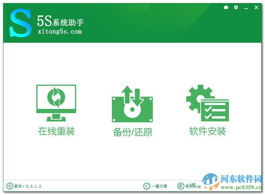 5S系统助手 5.8.10 官方版