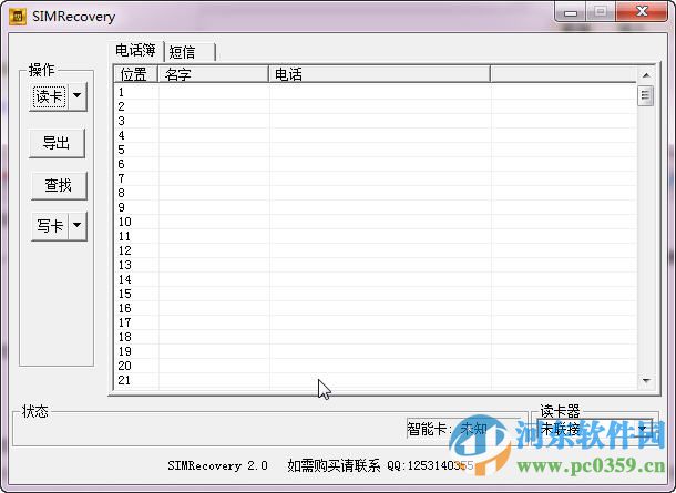 SIMRecovery(sim卡数据恢复) 2.7 中文版