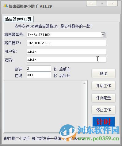 路由器换IP小助手 11.29 绿色版