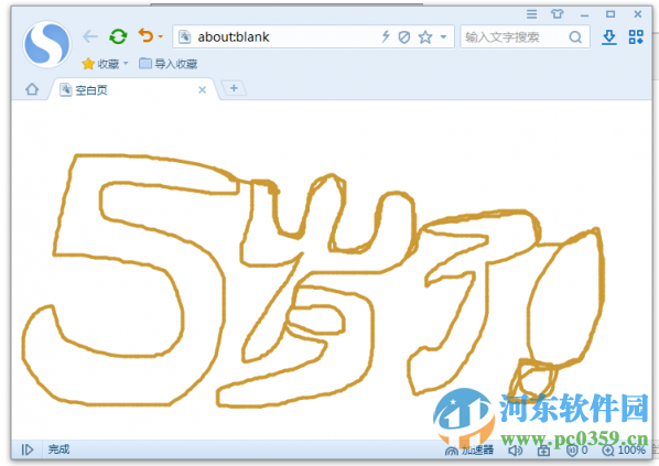 搜狗高速浏览器