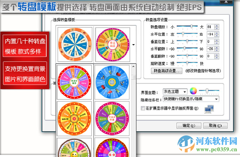 星韵转盘抽奖软件 3.25 官方版
