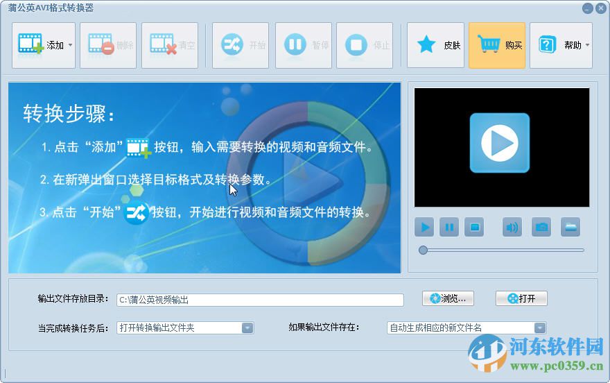 蒲公英AVI格式转换器