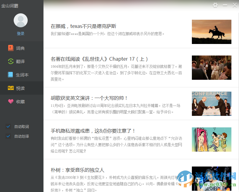 金山词霸 2016绿色版 2.3.0066 去广告纯净版