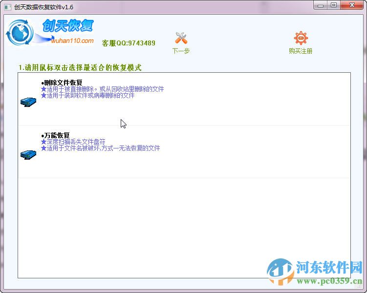 创天数据恢复软件下载 1.6 官方版