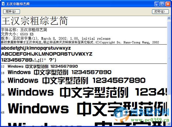 王汉宗粗综艺简 官方版