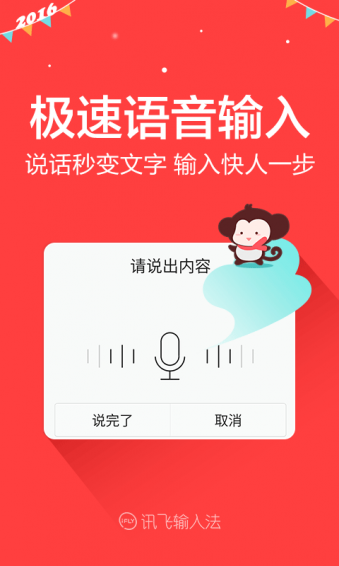 讯飞输入法4g版(4)