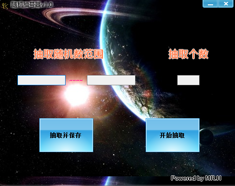 课堂随机抽号软件 1.0 官方版