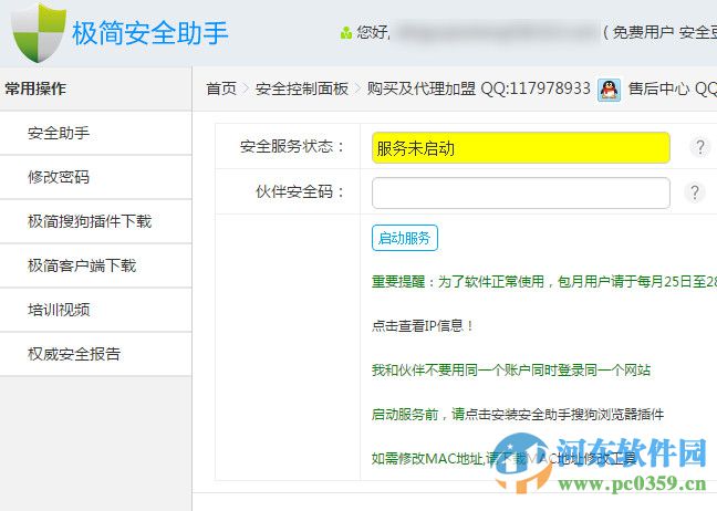 极简安全助手 2.0.0.6 官方版