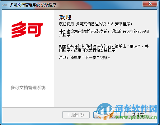 多可文档管理系统