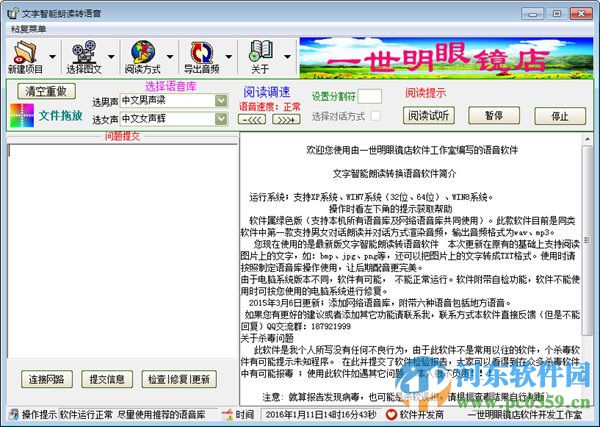 文字智能朗读转语音下载 2.5 绿色版