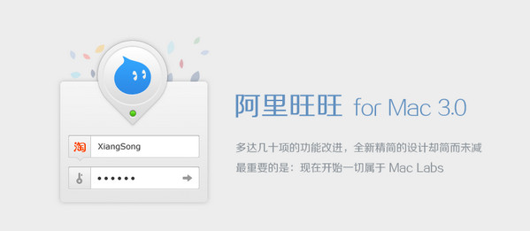 阿里旺旺 for mac浏览器插件 3.2.1 官方版