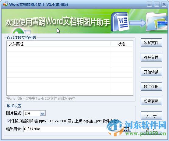 霄鹞Word文档转图片助手 2.0.50 官方版