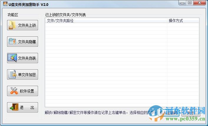 霄鹞U盘文件夹加密助手 2.5 官方版