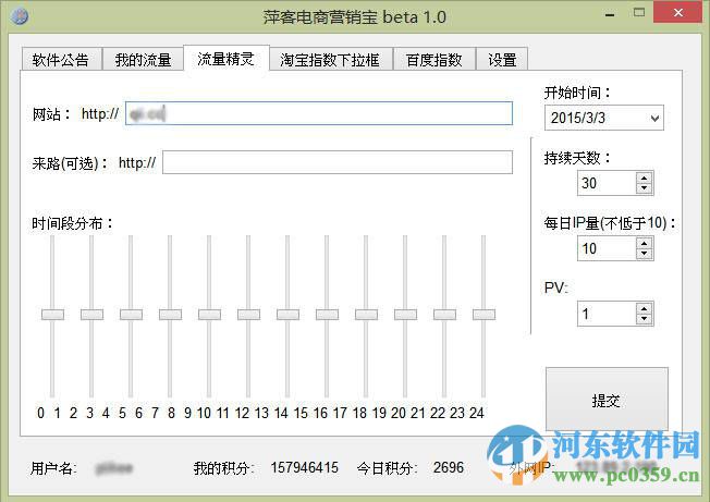 萍客电商营销宝下载 2.0 绿色版