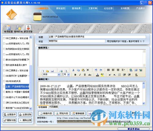 石青论坛群发大师 2.2.7.10 绿色版