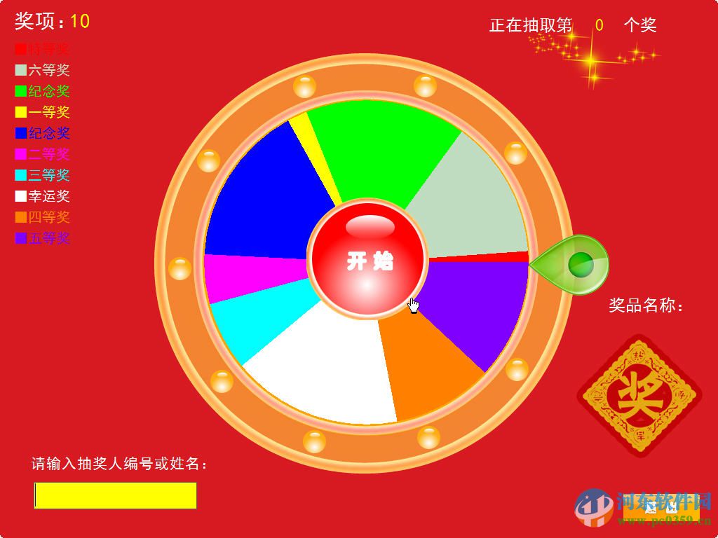 行大运抽奖系统 2.2 绿色版