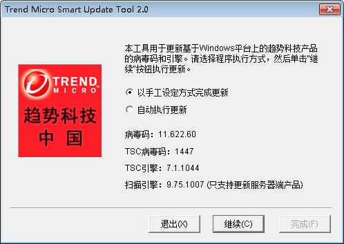 PC-Cillin(中国区病毒码升级工具) 12.284.60 官方版
