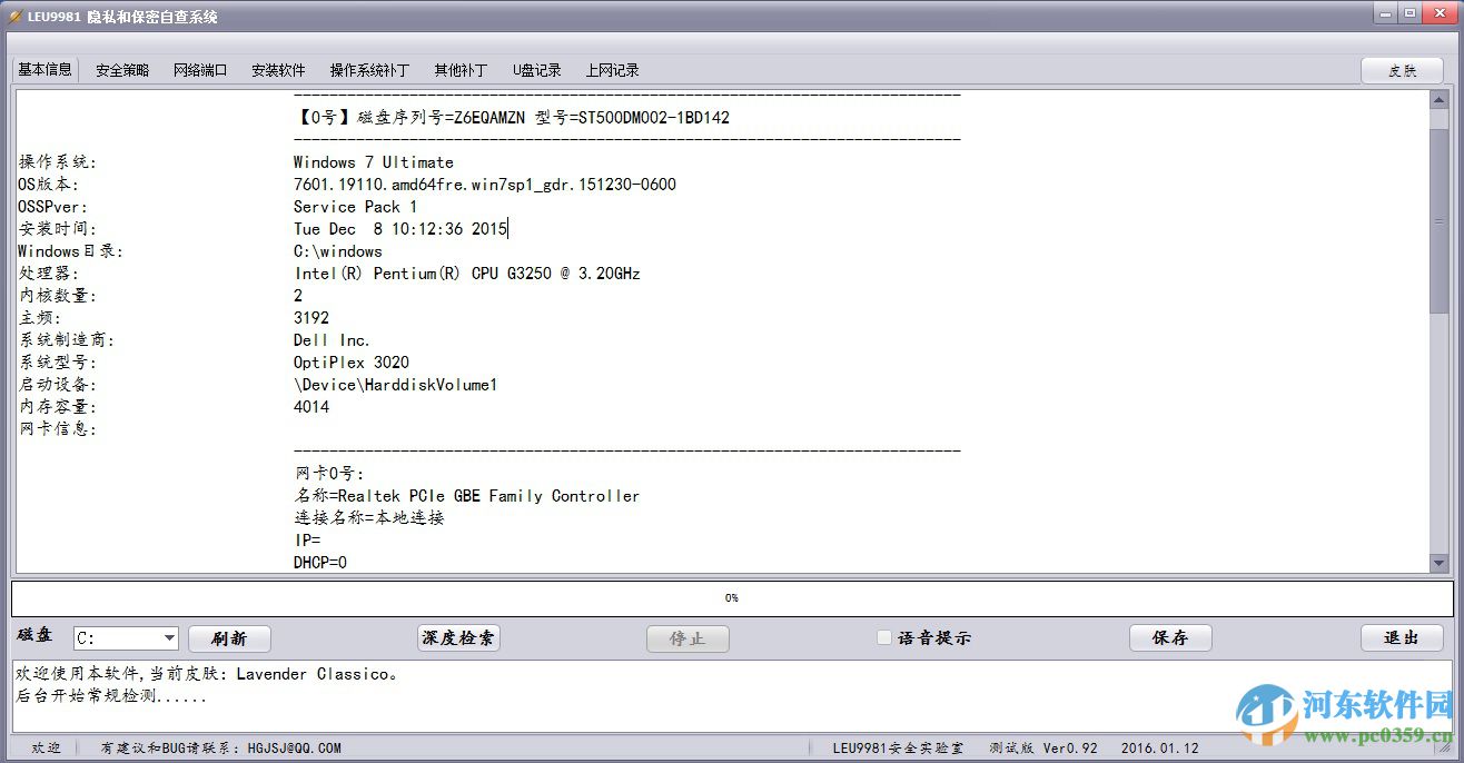 Leu9981隐私和保密自查工具 0.94 绿色版