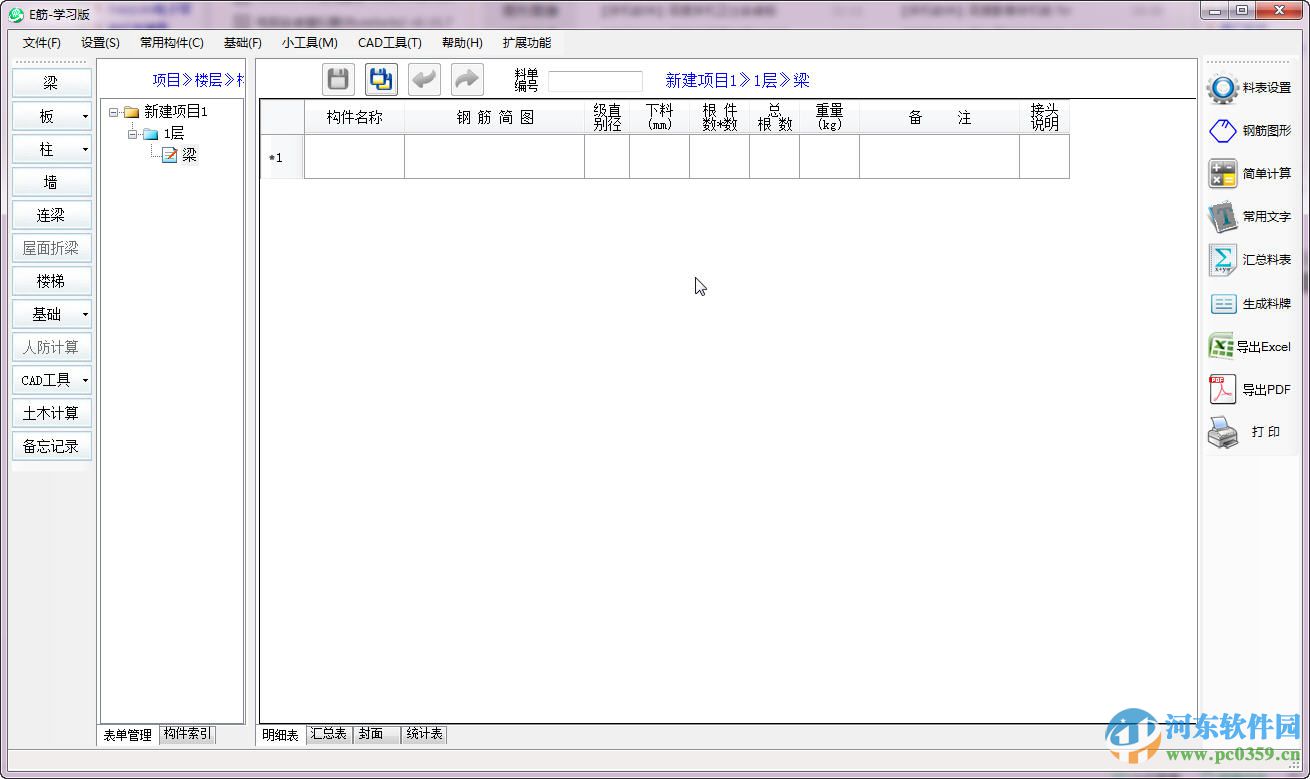 e筋翻样软件 18.12.25 学习版