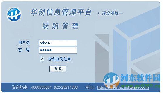 华创缺陷管理系统