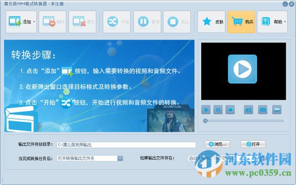 蒲公英MP4格式转换器