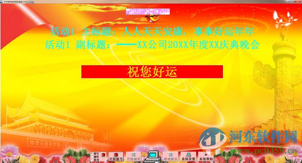 文天摇号抽奖娱乐系统 6.0 官方版