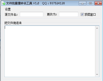 镰刀文件批量重命名工具 1.0 绿色版
