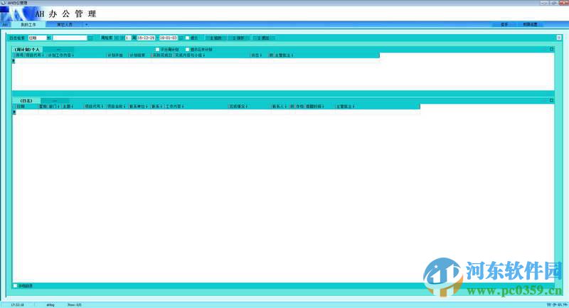 AH办公管理系统 4.07 官方版