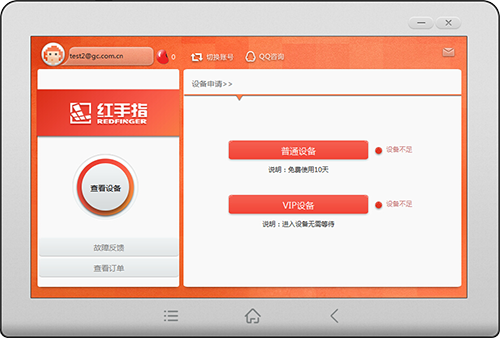 红手指远程手游平台 1.3.1 官方绿色版