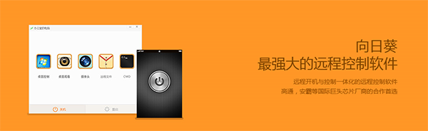 向日葵远程控制软件 For Mac 9.8.0.10365 官方版