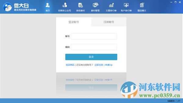 微大白(微信公众号管理) 1.57 官方版