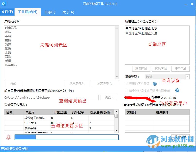 光年百度关键词工具 2.18 免费版