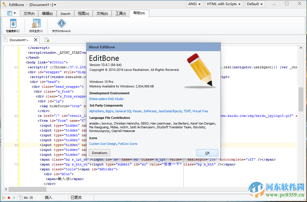 EditBone(文本编辑器) 12.17.4 免费版