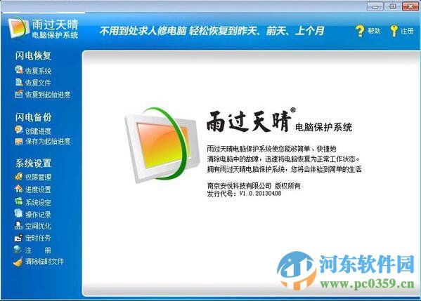 雨过天晴电脑保护系统 2016.02.19 专业版