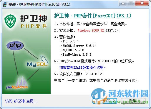 护卫神PHP套件 5.20 官方版