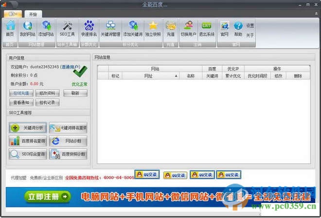全能百度优化 4.6.3.10 免费版