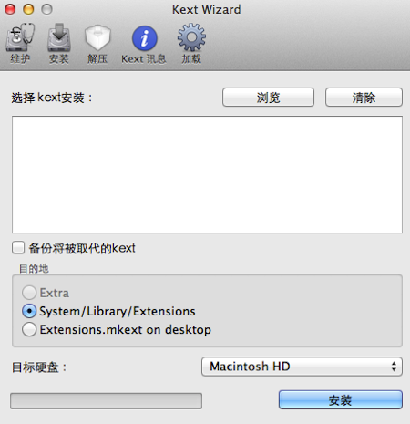 Kext Wizard for mac 1.0汉化版