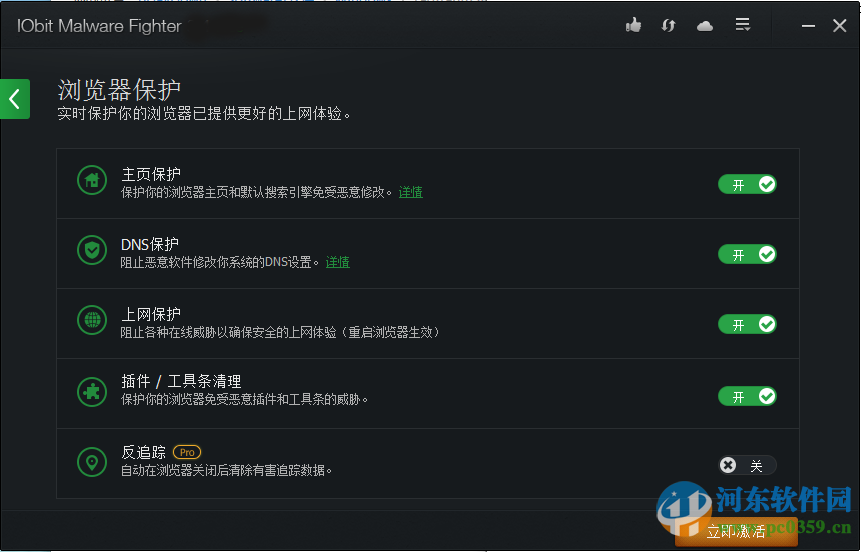 恶意软件清除工具(IObit Malware Fighter FREE)