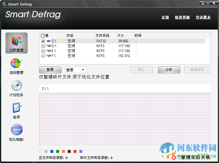 Smart Defrag(磁盘碎片清理) 5.8.5.1285 多国语言版