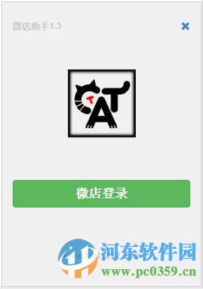 微店上架助手下载 1.3 免费版